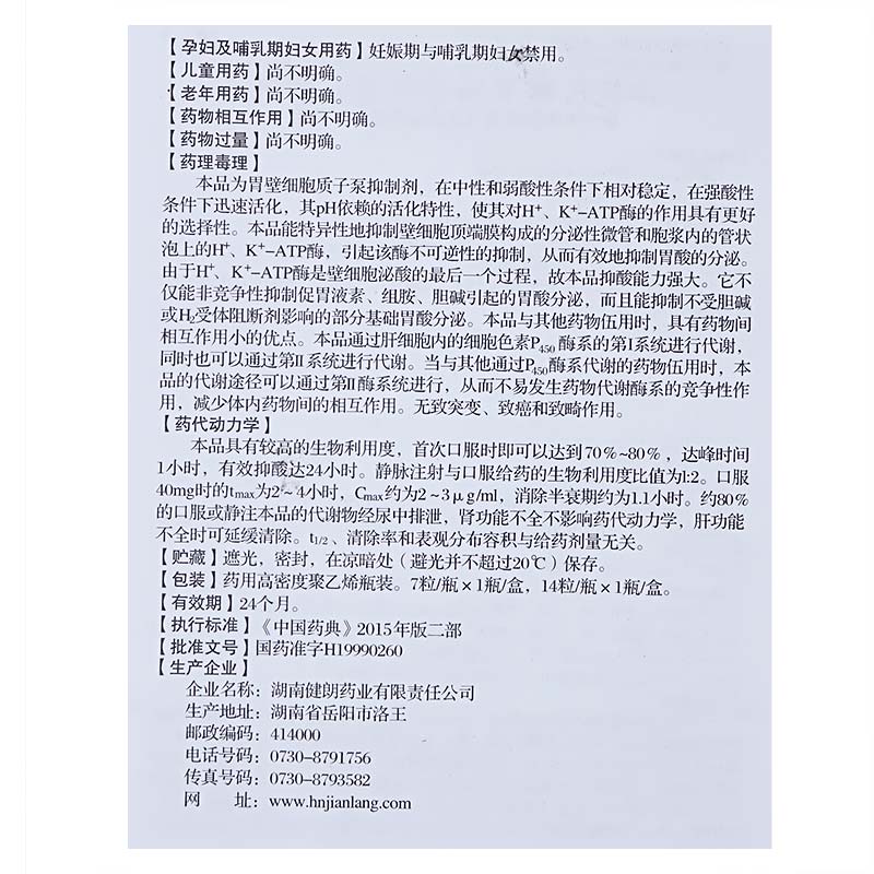 健朗晨（泮托拉唑钠肠溶胶囊） 图 3